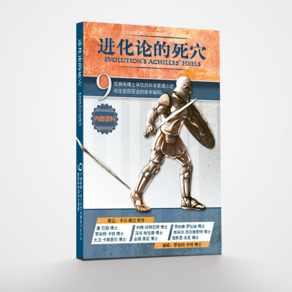 《进化论的死穴》