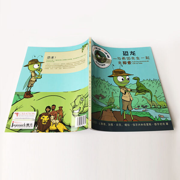 《恐龙——与希伯先生一起来探索》