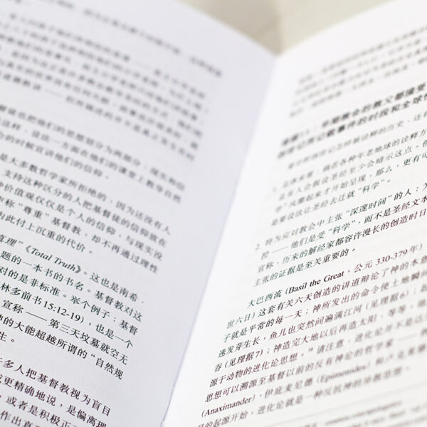 《创世记是历史著作的15个理据》