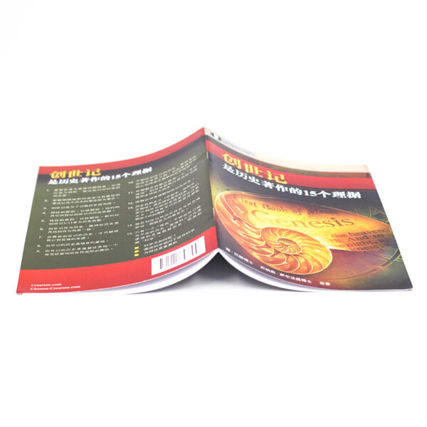 《创世记是历史著作的15个理据》