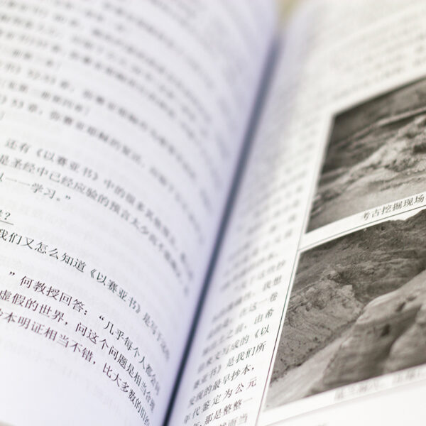 《理性信仰》（第二册）