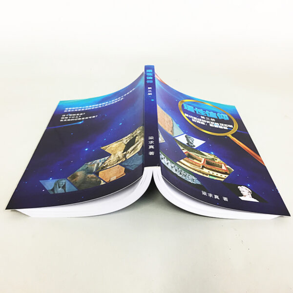 《理性信仰》（第三册）