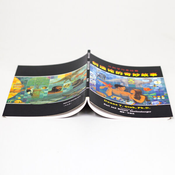 《从科学与圣经看创造论的奇妙故事》