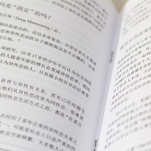 同性婚姻txhy-b 《同性婚姻——正确与否?谁来决定?》