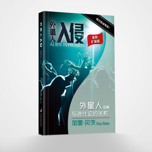 《外星人入侵》