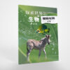 探索世界(5)：高中生物