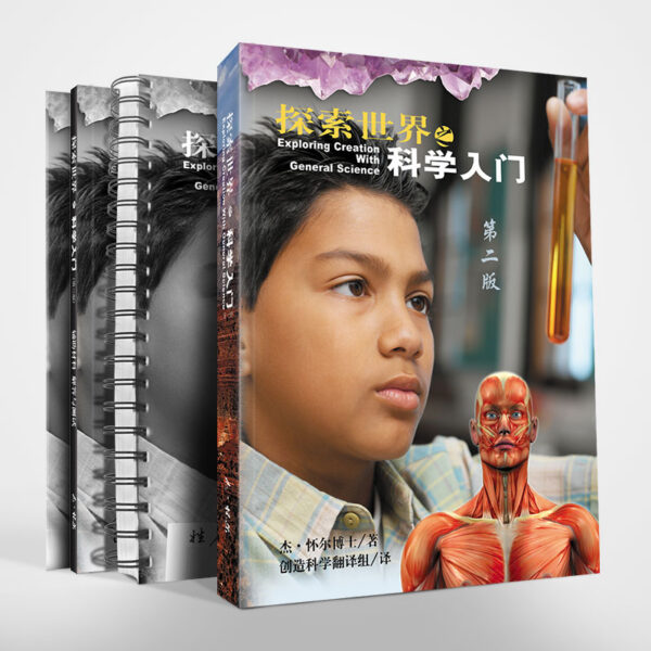 探索世界(3)：科学入门（Grade 7-8）