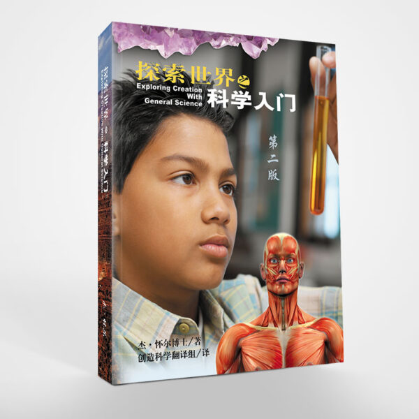 探索世界(3)：科学入门（Grade 7-8）