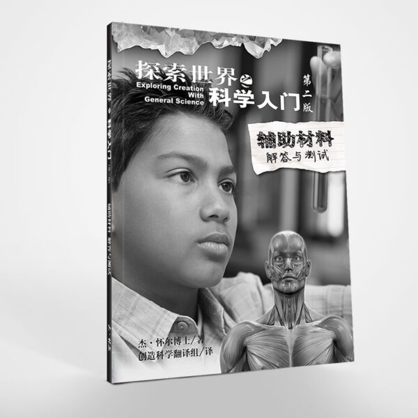 探索世界(3)：科学入门（Grade 7-8）