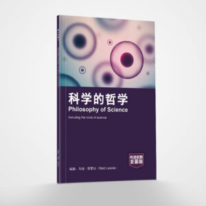 《科学的哲学》
