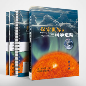 探索世界(4)：科学进阶 (Grade 8-9）