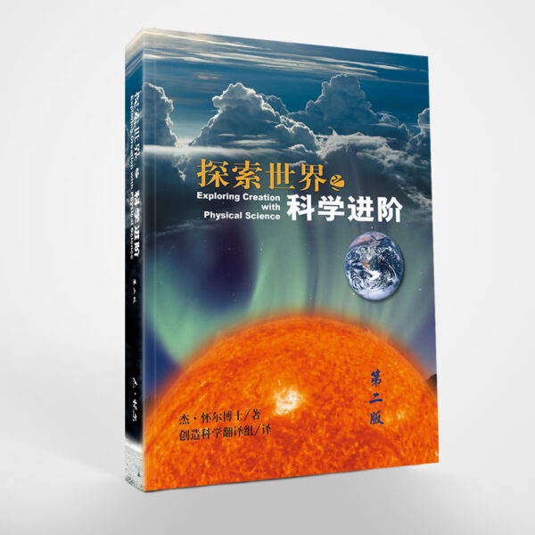 探索世界(4)：科学进阶 (Grade 8-9）