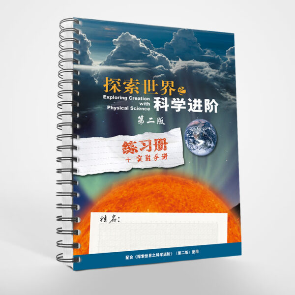 探索世界(4)：科学进阶 (Grade 8-9）