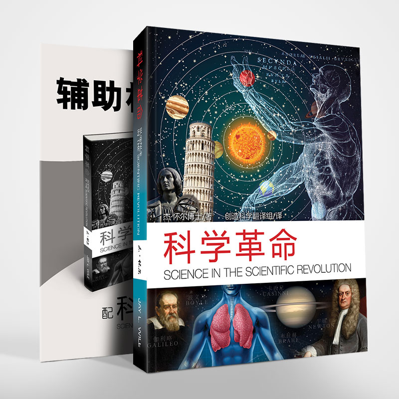 探索世界(2)：科学革命(Grade 3-6) – 科学课程