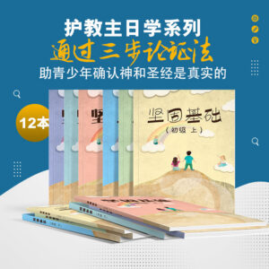 《坚固基础》教师/学生用书全套（初级+中级+高级）