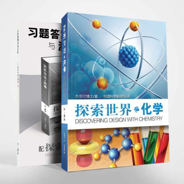 探索世界(6)：高中化学电子版