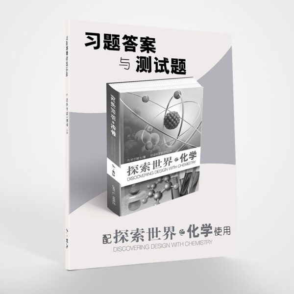 探索世界(6)：高中化学电子版